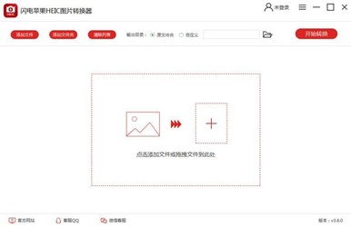 闪电苹果HEIC图片转换器3.6.0