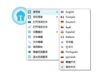芝麻翻译1.0.0.3