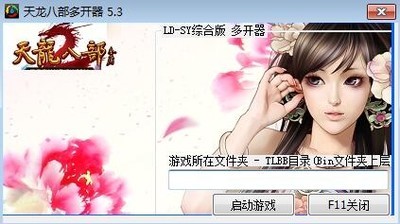 天龙八部多开器