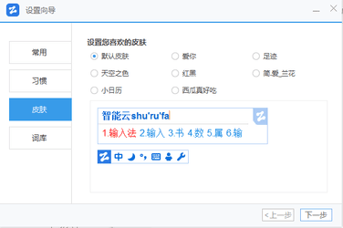 智能云五笔输入法