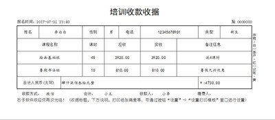 培训收费打印专家2.2.9