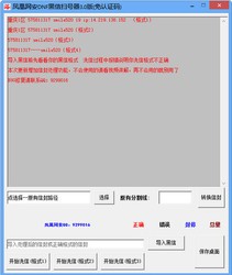 DNF黑信扫号器