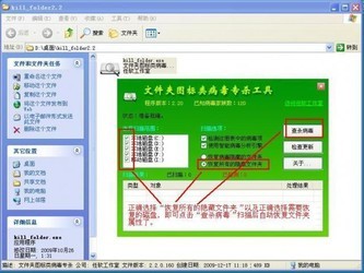 1KB文件夹快捷方式病毒专杀工具