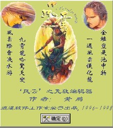 风云之天下会存档修改器