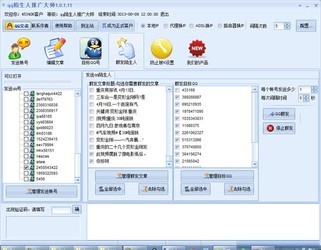 石青qq陌生人推广大师1.3.8.10