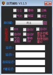 剑灵辅助