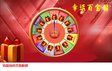 全能转盘抽奖7.0