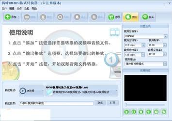 枫叶RM/MP4格式转换器9.7.0