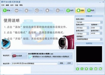 枫叶MOD格式转换器12.0