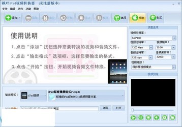 枫叶iPad视频转换器12.3.5