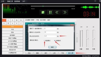 交谊舞曲播放器