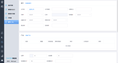 赛恩美外贸管理软件 For Mac3.2