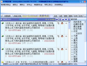 中华配货通1.0.0.1