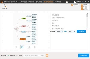 迅捷图片文字识别软件6.8