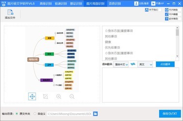 迅捷图片转文字软件6.8