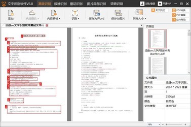 迅捷文字识别软件6.8