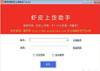 面兜兜虾皮上货助手