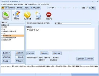 石青微信工具箱1.0.1.10