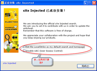Sxe反作弊客户端