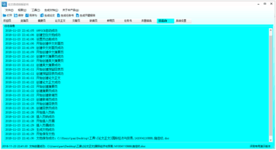 煦航论文排版软件3.0