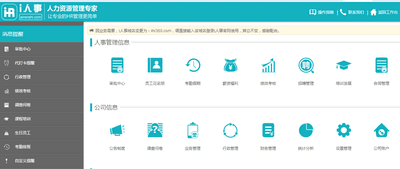 合同管理软件-i人事4.19云端免费版