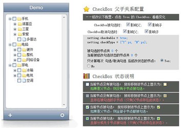 jQuery树插件(zTree)