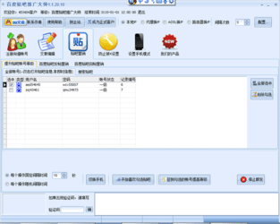 百度贴吧群发大师1.8.5