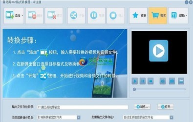 蒲公英3GP格式转换器6.8.5