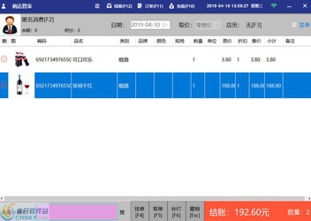 零售管家收银软件