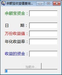 余额宝收益率计算器