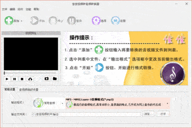 佳佳视频转音频转换器4.1.5