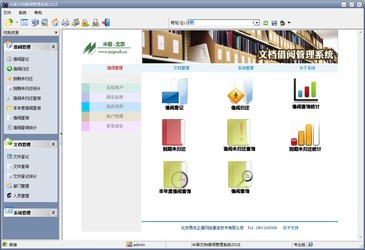 米普文档借阅管理系统