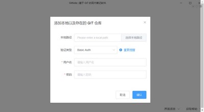 GitNote(跨平台笔记软件)3.0.3