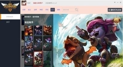 LOL换肤大师