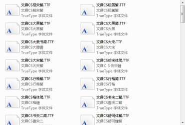 文鼎字体打包