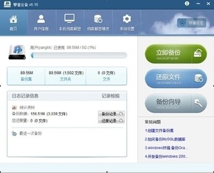 攀普云备6.1.5