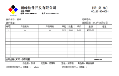 新峰进销存软件2018.1024.5466