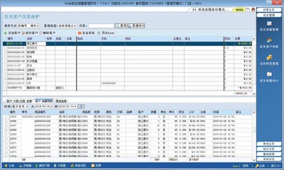 Esale服装批发管理系统7.6.3.5