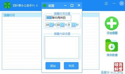 四叶草办公助手