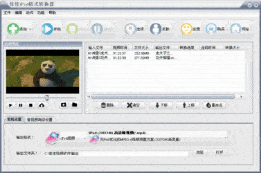 佳佳iPod格式转换器11.3.0