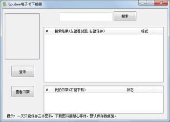 Epubee电子书下载器1.0