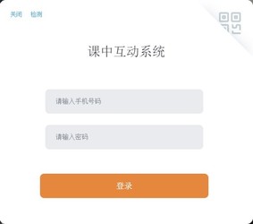 课中互动系统