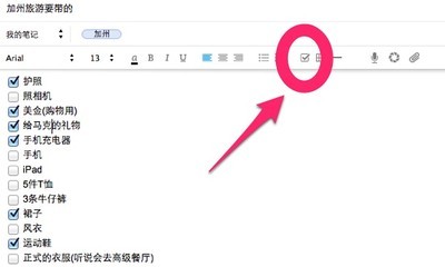 印象笔记ForMac