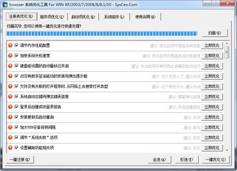 Scwozer系统优化工具