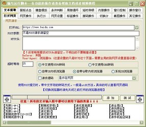 网页自动点击操作助手