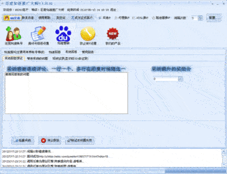 百度知道推广大师1.8.7