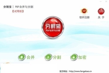 分割宝(PDF合并与分割)