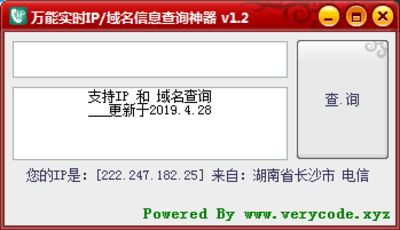 万能实时IP和域名信息查询神器