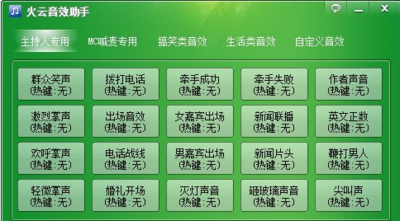 火云音效助手5.5