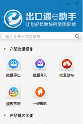 出口通e助手
